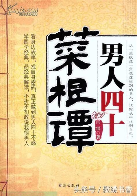 《菜根譚》：以平凡之心，悟處世之道｜修身、齊家、治國、平天下 每日頭條