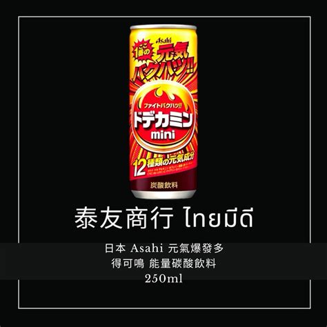 泰友商行 日本 Asahi 元氣爆發多得可鳴 能量碳酸飲料 250ml 蝦皮購物