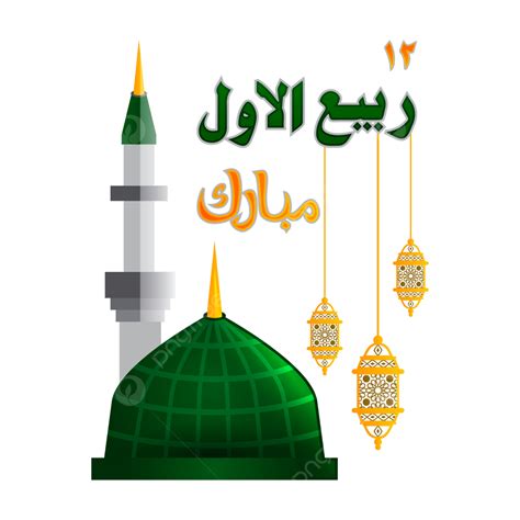 Gumbad Clipart Vector, 12 Rabi Ul Awal Mubarak With Gumbad E Khizra, 12 ...