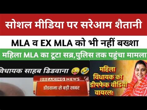 महल MLA व EX MLA सशल मडय पर बद नम अब रजसथन पलस करग ईलज