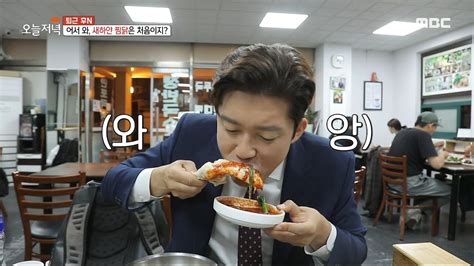 생방송 오늘 저녁 맛잘알 김대호 아나운서의 새하얀 찜닭 먹방⭐ 이북식 찜닭의 핵심은 양념장 Mbc 230530 방송