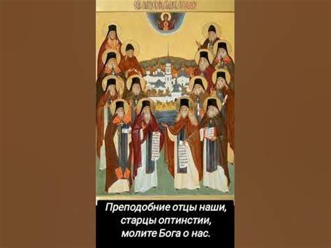 Молитва последних Оптинских старцев на начало дня. - YouTube