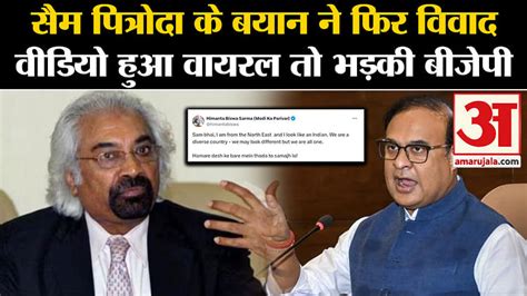 Sam Pitroda Again Gave Controversial Statement Amar Ujala Hindi News