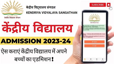 Kvs Admission 2023 शुरू होने वाले हैं देश के 1252 केवीएस स्कूलों में