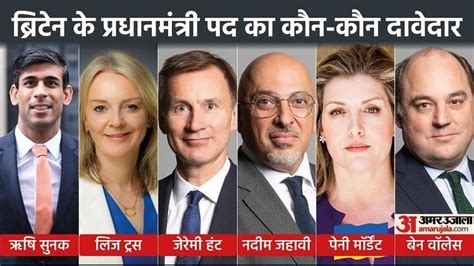 Uk New Pm जनसन क इसतफ क बद कस चन जएग बरटन क अगल