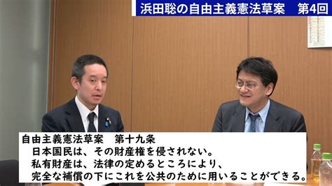 自由主義憲法草案 第4回「人権」前編 憲政史家倉山満 Youtube