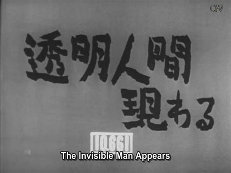 The Invisible Man Appears Eng Subtitled Ebay