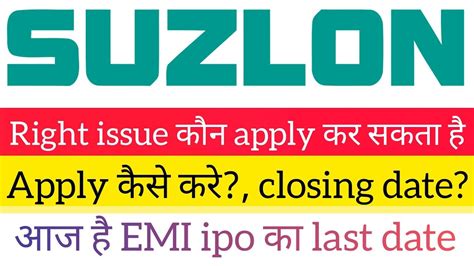 suzlon right issue details कन कर सकत ह apply Right issue apply