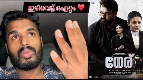 Neru Malayalam Movie Review Mohanlal Jeethu Joseph Antony