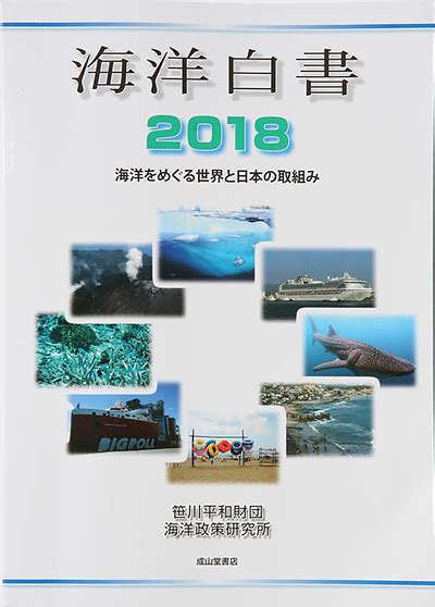 インフォメーション Ocean Newsletter 海洋政策研究所 笹川平和財団