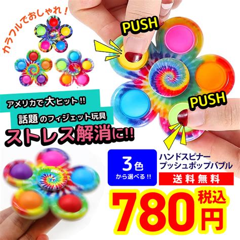 プッシュポップバブル ハンドスピナー フィジェットおもちゃ 知育玩具 スクイーズ玩具 ストレス解消 Asmr Tiktok売れ｜i Style