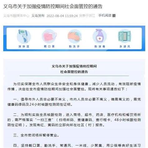 4天骤增135例感染者！国内一地紧急通告义乌市疫情人员