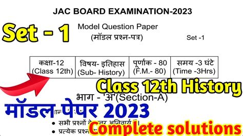 Jac Board Class 12th History Model Paper 2023 Class 12th History