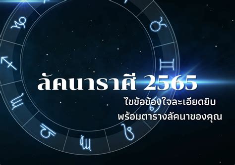 ละเอียดยิบ ลัคนาราศี 2565 ดูดวงควรดูที่ราศีหรือลัคนา หาคำตอบได้ที่นี่ Thaiger ข่าวไทย