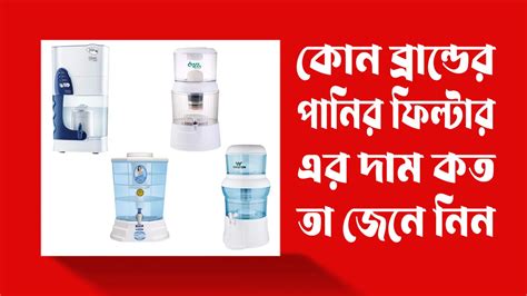 panir filtar dam kt water filter price  bd confetti mart