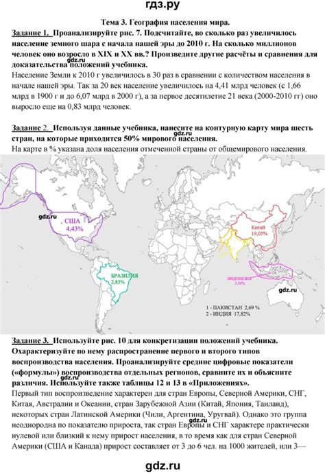 ГДЗ тема 3 география 10‐11 класс Максаковский