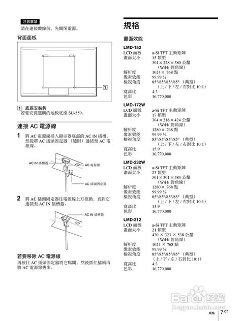 SONY LMD 152 172W 232W 121 322W液晶监视器使用说明 7 百度经验