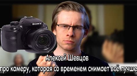 Алексей Шевцов (Itpedia) про КАМЕРУ КОТОРАЯ СО ВРЕМЕНЕМ СНИМАЕТ ЛУЧШЕ ...