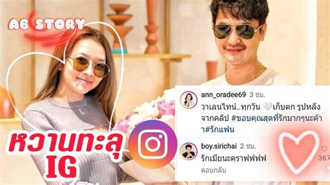 แอนบอย🆎️‼ล่าสุดซ้อแอนปล่อยภาพหวานวันวาเลนไทน์🧡รักเมีย Youtube