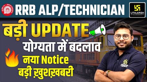 Railway New Vacancy Update Rrb Alp Technician Update Big Update