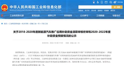 工信部2020 2022年度新能源汽车推广应用补助资金预拨1489315万元 搜狐汽车 搜狐网