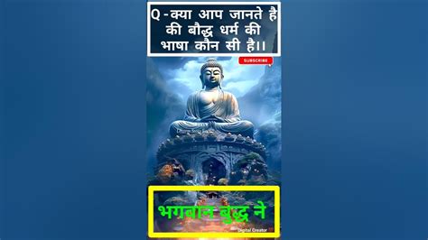 What Is The Language Of Buddhism बौद्ध धर्म की भाषा कौन सी है