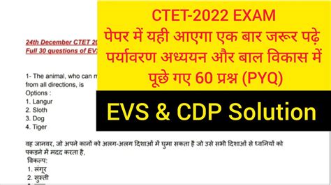 Ctet Evs Paper Solution Ctet Paper Solution Ctet Cdp Ctet Previous