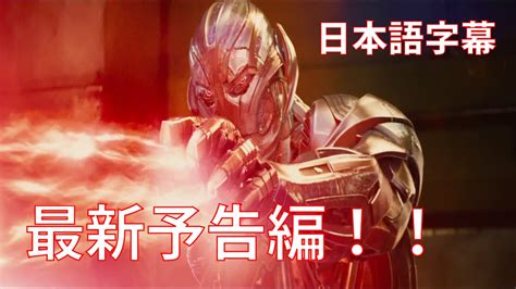 デレクの予告：映画『アベンジャーズエイジ・オブ・ウルトロン』 予告編2 Youtube