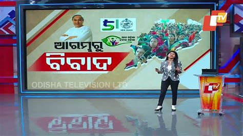 Ama Odisha Nabin Odisha Scheme Sparks Political Slugfest YouTube