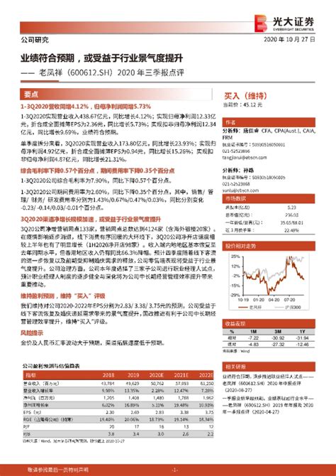 2020年三季报点评：业绩符合预期，或受益于行业景气度提升