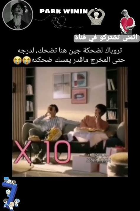 ثروباك لضحكة جين هنا تضحك لدرجة حتى المخرج ماقدر يمسك ضحكته😭😂💖 Youtube