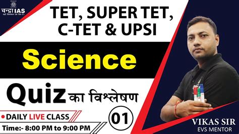 EVS Science PRACTICE SET 01 L UPTET Super TET C TET UPSI All TET