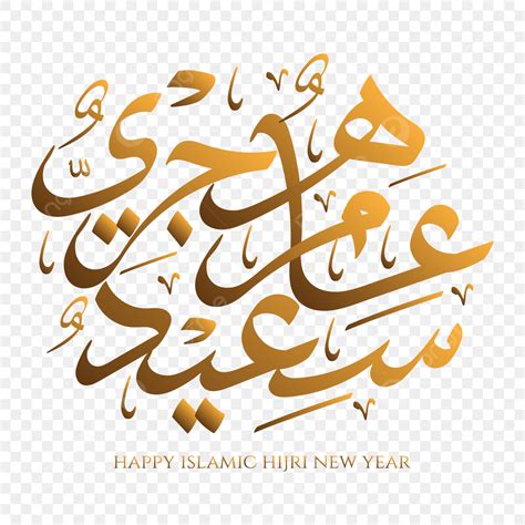 Hijri New Year Vector Design Images Happy Islamic Hijri New Year Arabic Calligraphy With