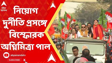 Bjp কোন যুবনেত্রী এর সঙ্গে জড়িত তার নাম জানতে চাই বিস্ফোরক