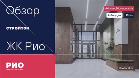 ЖК РИО Екатеринбург | 3 очередь | Застройщик Стройтэк | Новостройки ...