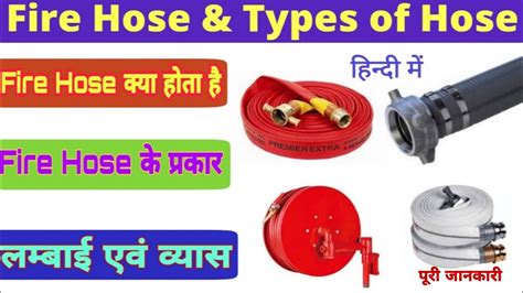 Fire Hose Kya Hota Hai Types Of Fire फायर होज क्या होता है