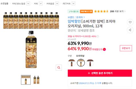 11번가 조지아 900ml 소비기한 임박 커피 12개 구성 9900원 무료 핫딜 에펨코리아