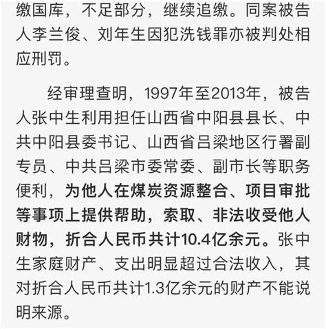 涉案金額10 4億！這位副市長一審被判死刑 每日頭條