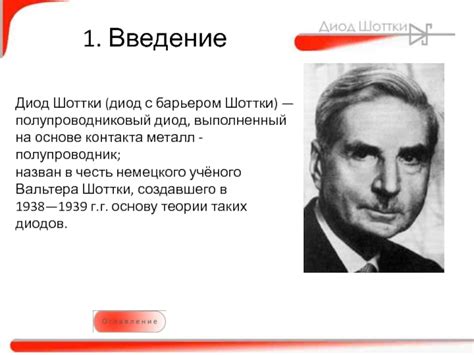 Діод Шотткі презентация, доклад