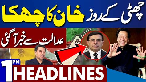 Dunya News Headlines 01 00 Pm Good News For Imran Khan 31 Dec 2023 Youtube