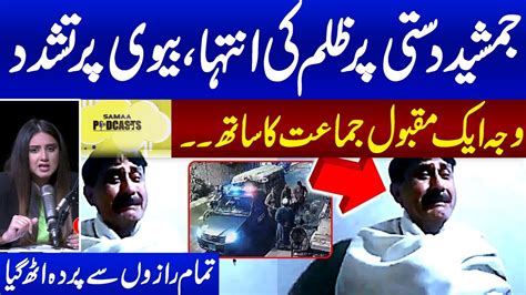 Samaa Digital Reality Exposed Of Jamshaid Dasti S House Raid Big