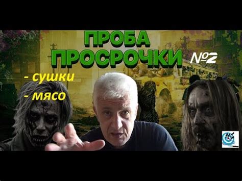 Дегустация просрочки №2. Павел Дартс - YouTube