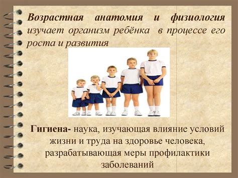 Возрастная анатомия, физиология, гигиена. Тема 1 - презентация онлайн