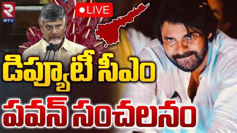 Live Mla Pawan Kalyan Clarity On Deputy Cm Post