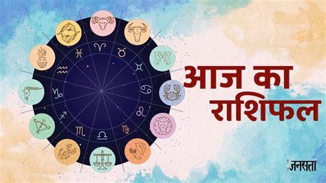 Aaj Ka Rashifal Horoscope Today November In Hindi Horoscope