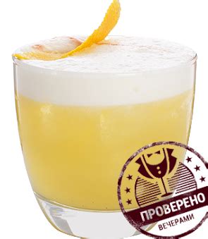 Orange Sour коктейль Циклопедия