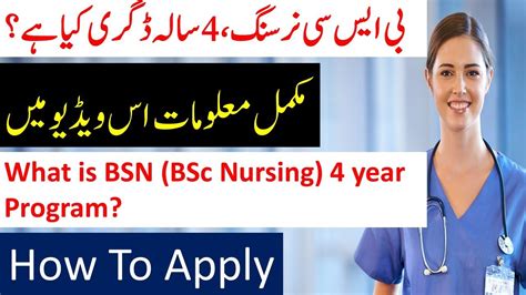 What Is Bsn In Urdu Bsc Nursing Degree How To Apply In Bsn Bsn