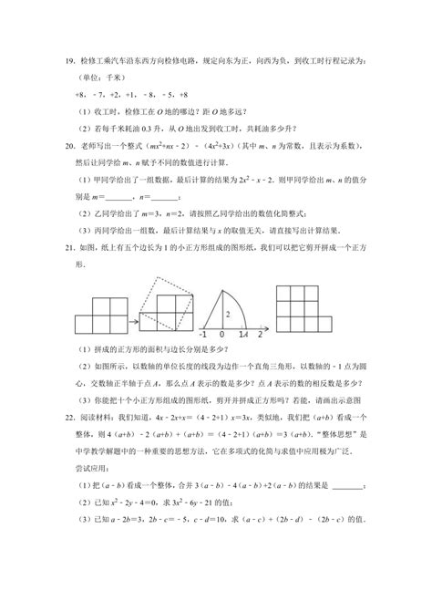 第1—4章 综合练习题（含答案） 2023 2024学年浙教版七年级数学上册 21世纪教育网