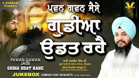 Pawan Gawan Jaise Gudiya Udat Rahe Shabad JukeBox Bhai Dalbir Singh