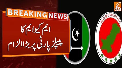 MQM Vs PPP Breaking News GNN YouTube